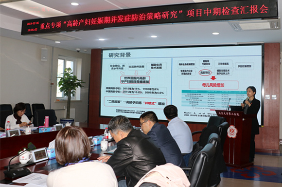 国家重点研发计划“生殖健康及重大出生缺陷防控研究”重点专项中期检查会在我院召开