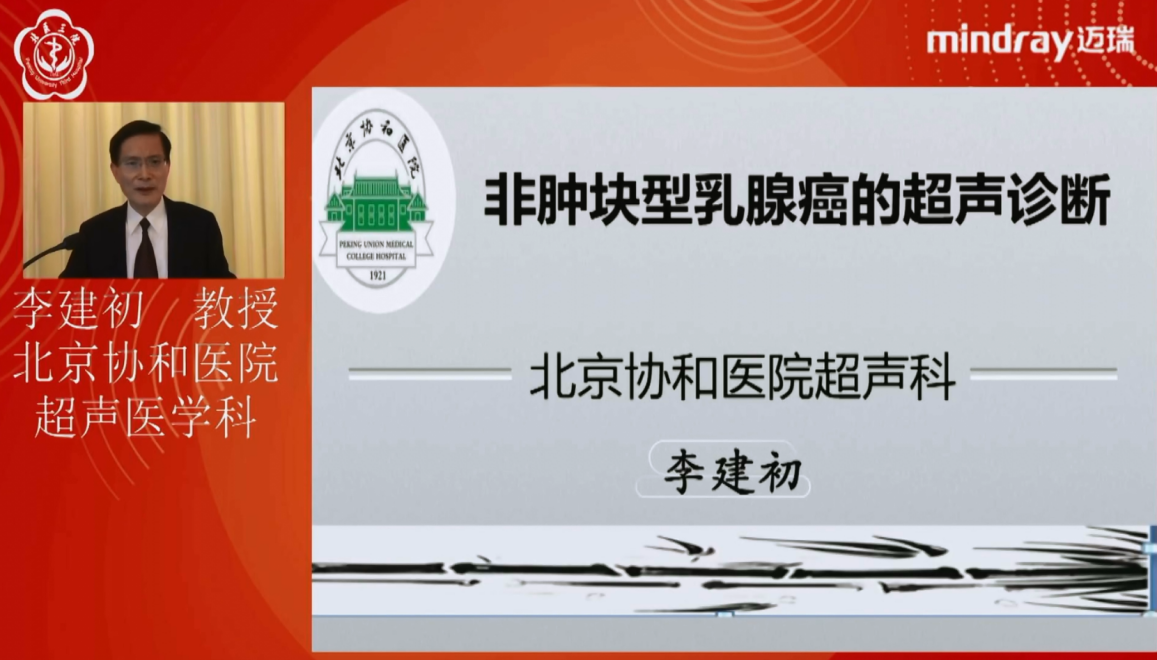 2020年北京大学第三医院《健康体检超声规范化培训班》网上开讲