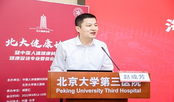 “北大健康论坛”收官之作:体检质控规范化培训会精彩呈现