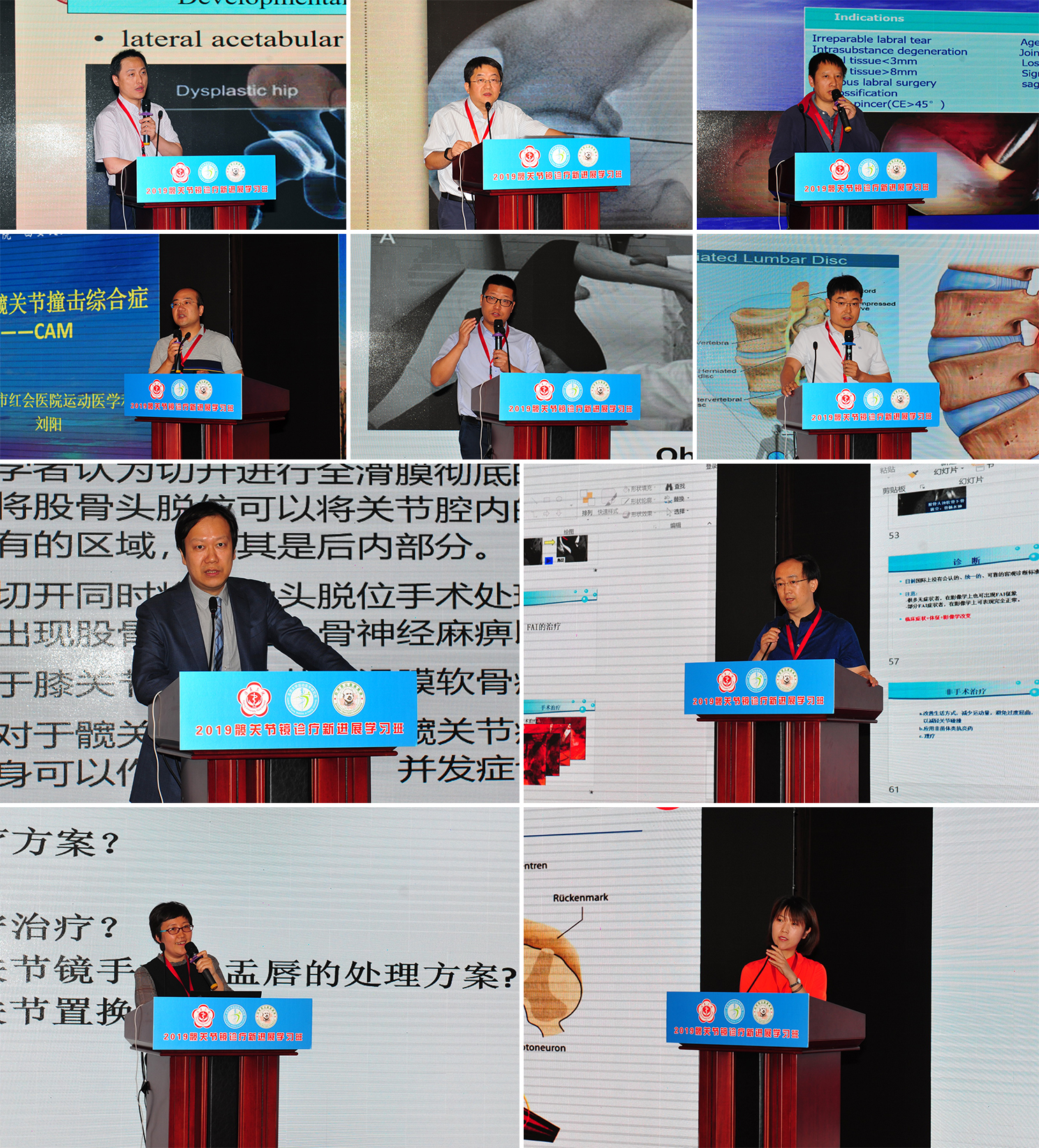 2019年北京大学“髋关节镜诊疗新进展”学习班成功举办