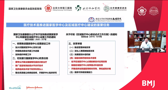 管理赋能 助力医院高质量发展 《BMJ Quality & Safety中文版》第三次编委会暨第四届医疗质量与安全管理峰会举行