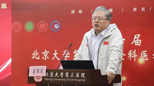 第一届北京大学第三医院全科医学康复培训班举行