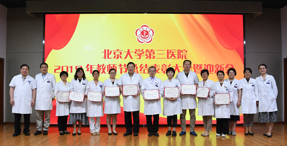 我院举行2019年教师节总结表彰大会暨迎新会