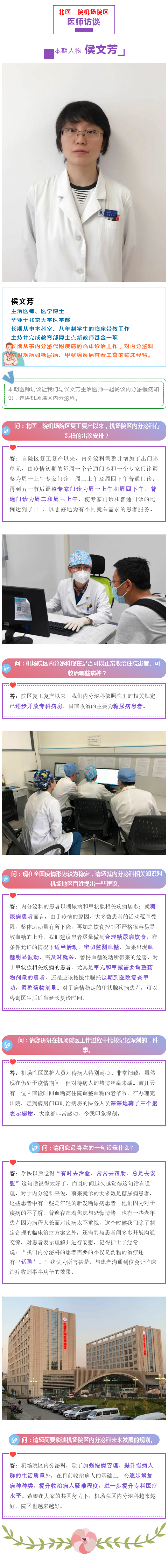 医师访谈丨侯文芳：加强慢病管理 提升专科医疗水平