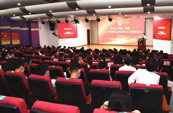 我院举行2020年教师节总结表彰大会暨迎新会