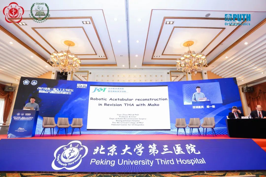 开拓视野，聚焦前沿 | 2023北医三院人工关节论坛暨热点与前沿技术研讨会成功召开