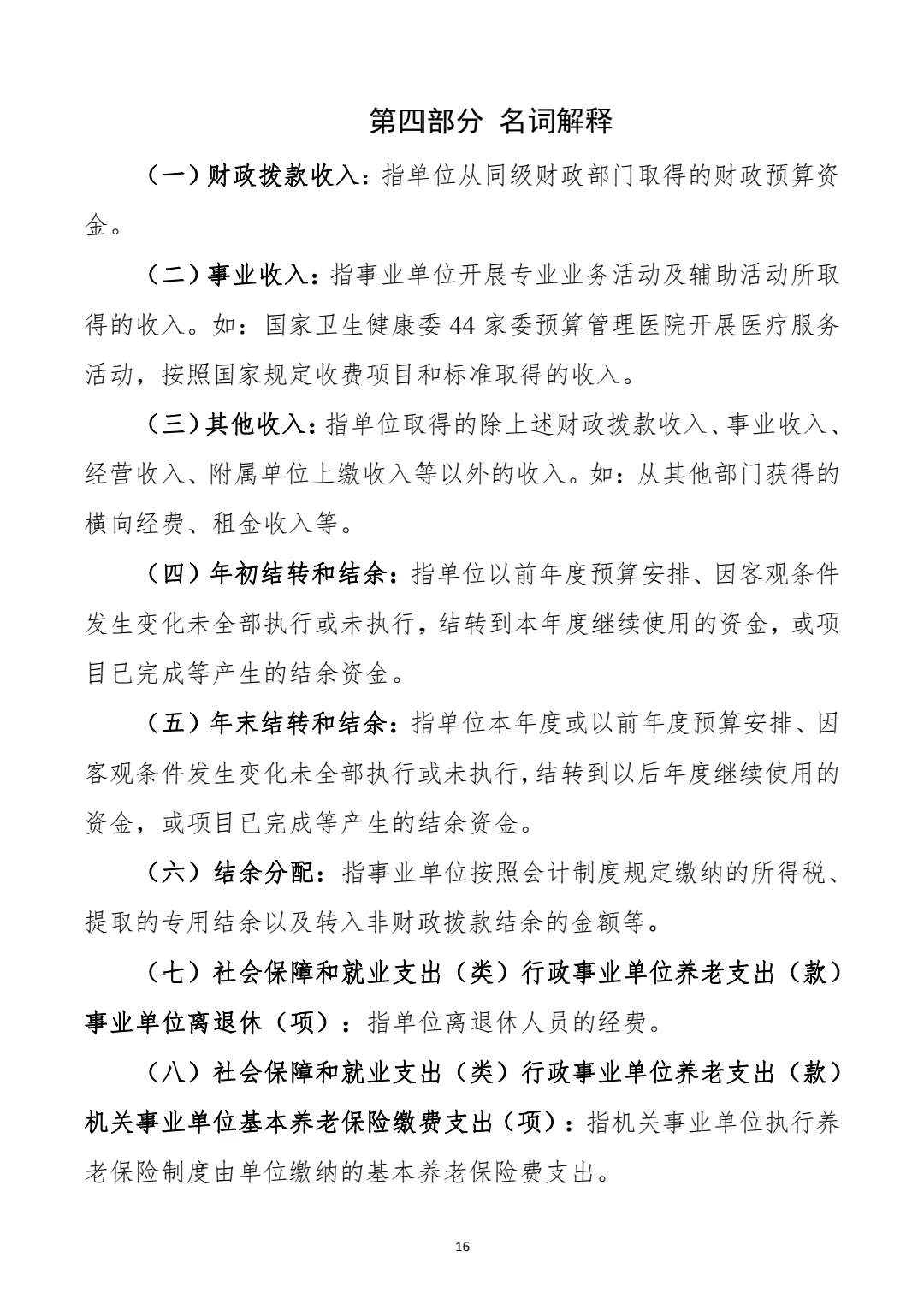 北京大学第三医院2022年部门预算 