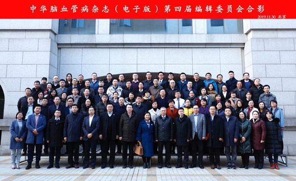 神经内科樊东升主任担任《中华脑血管病杂志（电子版）》总编