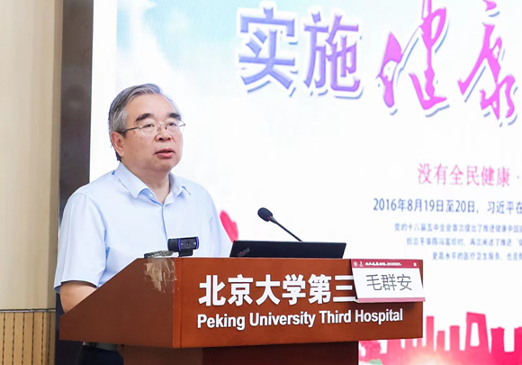 北京大学第三医院参与主办北大健康论坛