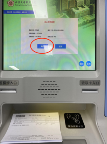 自助机缴费操作说明