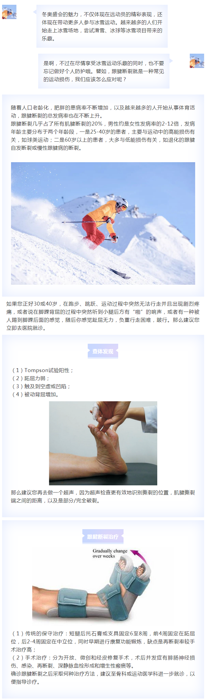 冰雪运动中，发生跟腱断裂怎么办