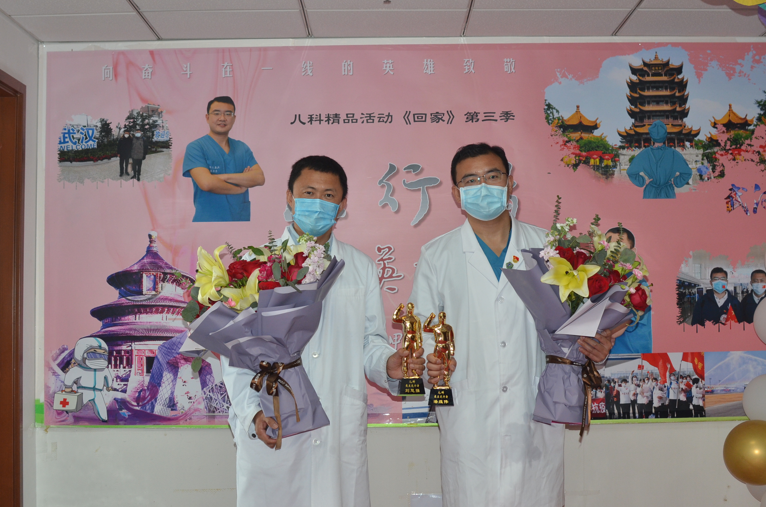 厉兵秣马迎疫战，高奏凯歌贺君归----儿科精品活动《回家》第三季之“逆行者”