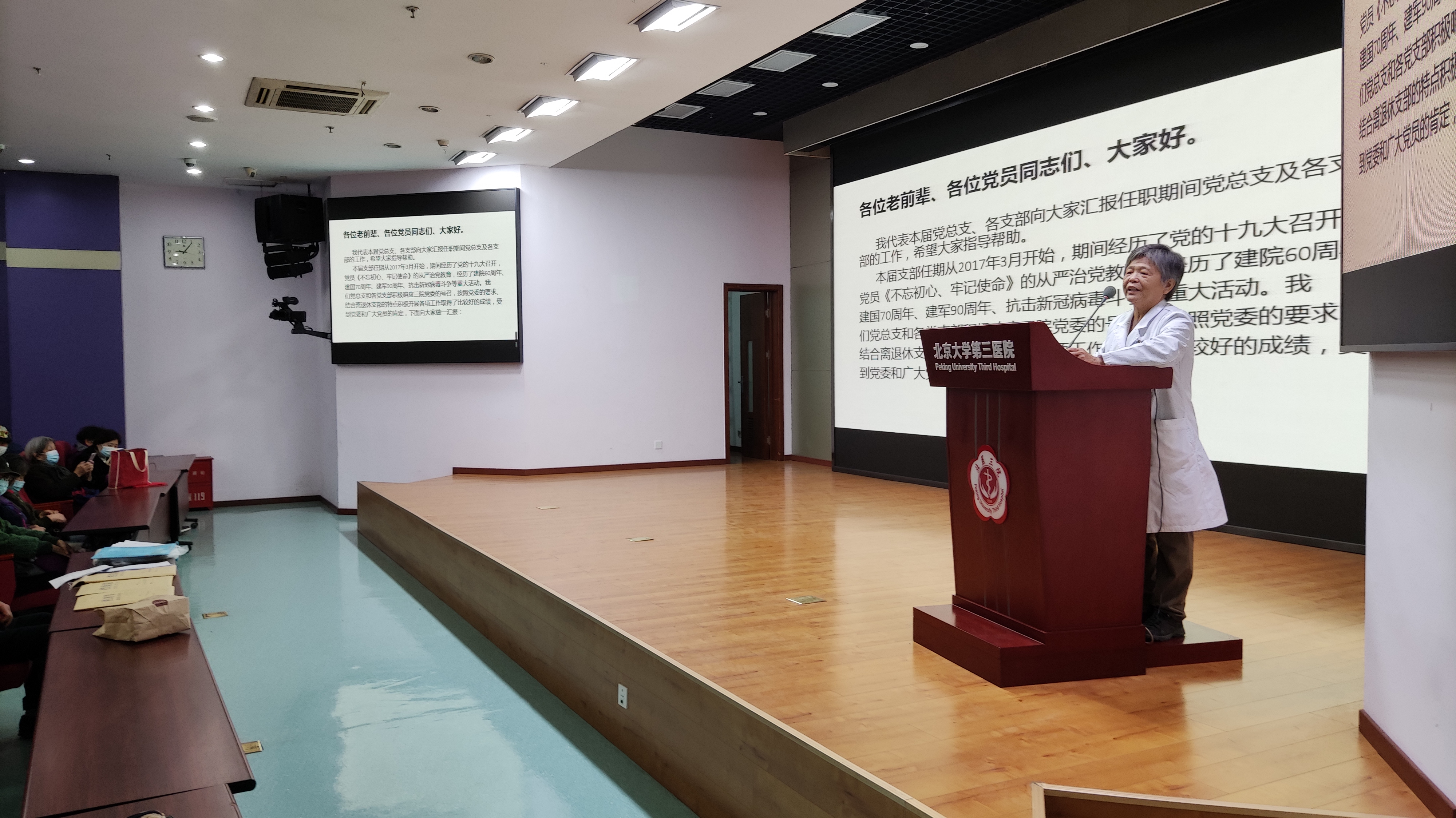 2020.10.28离退休党总支召开换届大会