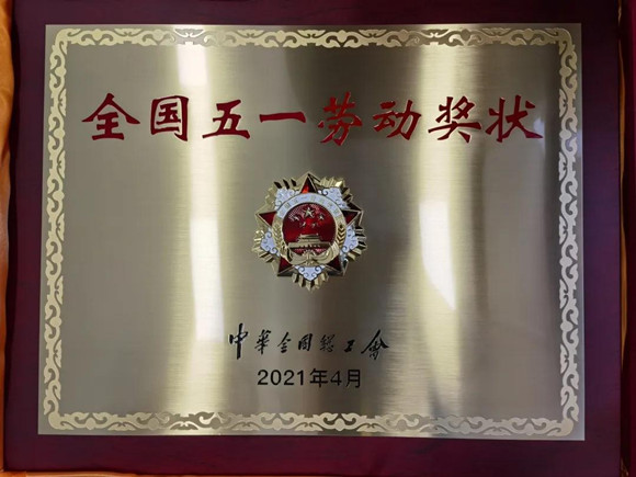 北京大学第三医院荣获全国五一劳动奖状
