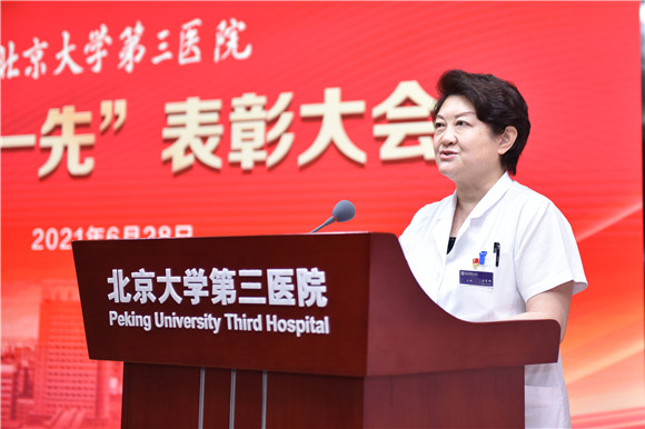 同心向党 献礼百年|北京大学第三医院举行“两优一先”表彰大会