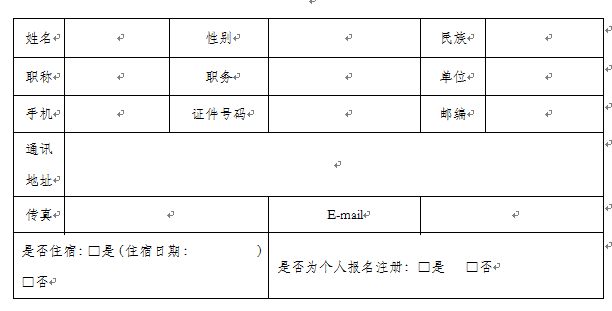 北京大学第三医院妇女健康与生育安全高峰论坛邀请函
