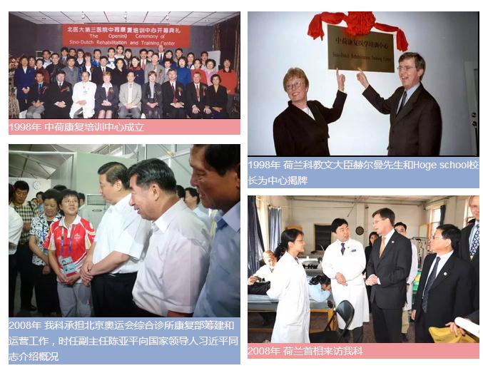 北医三院康复医学科25周年科庆——25年医疗工作、学术交流掠影