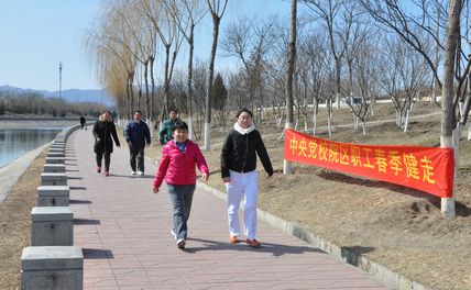 党校院区举办2016年春季职工健走活动