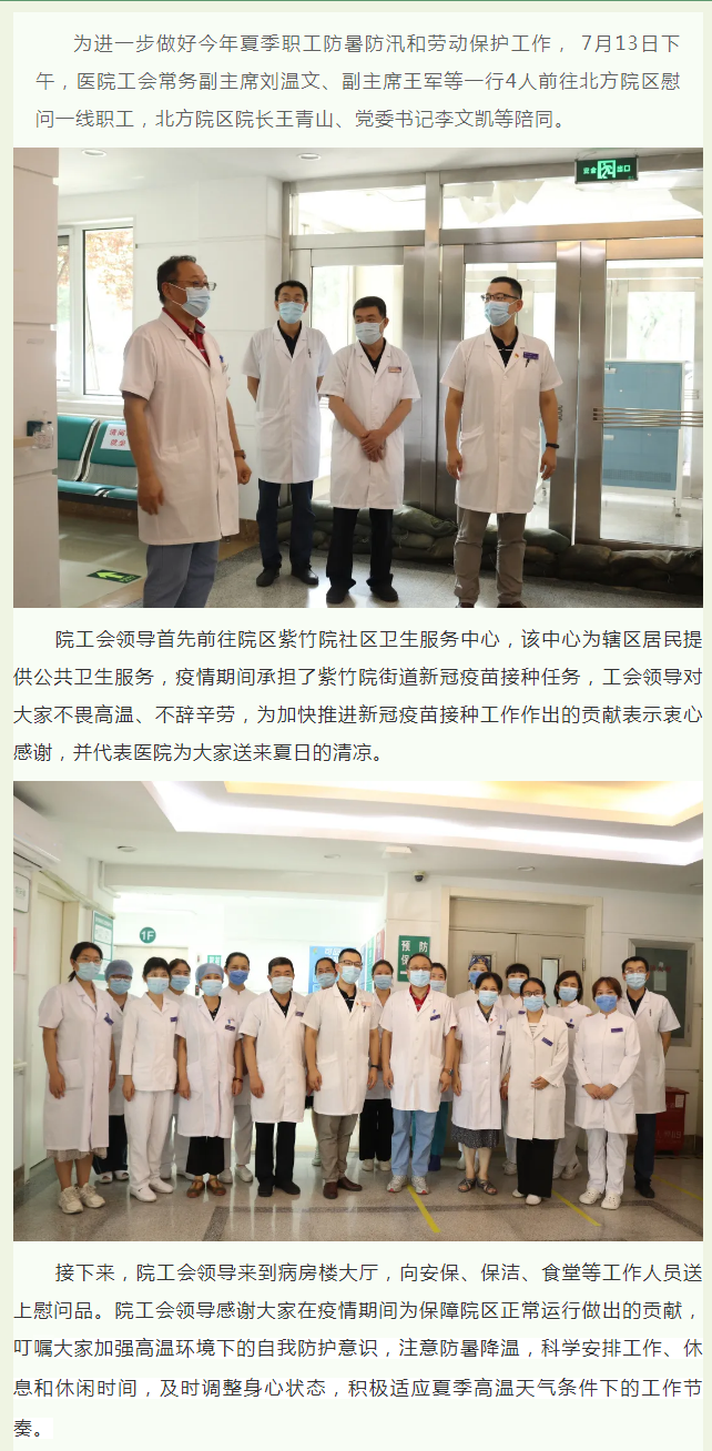 防暑降温送清凉 北医三院工会领导慰问北方院区一线职工