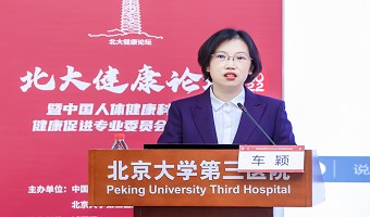 “北大健康论坛”收官之作:体检质控规范化培训会精彩呈现