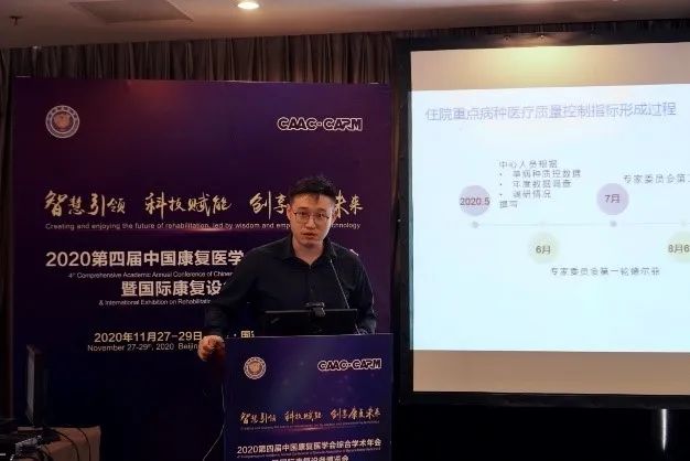 2020年国家康复医学专业医疗质量控制工作第二次会议召开