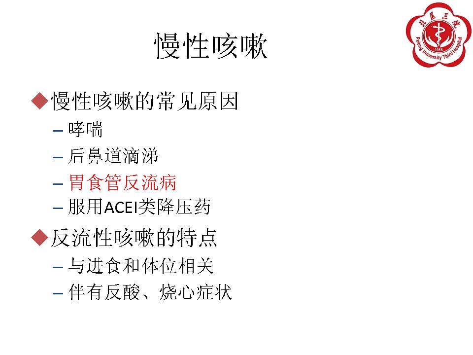 胃食管反流病的食管外表现与治疗