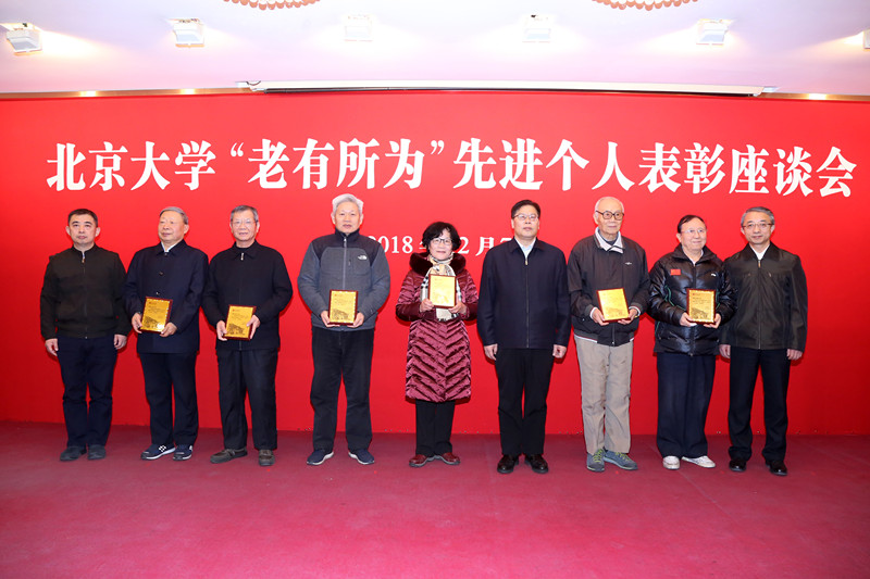 田得祥教授获北京大学2018年度老有所为奖