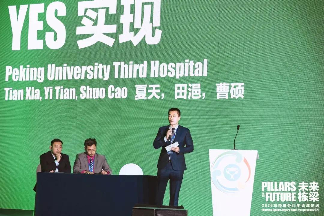 少年，你终要照亮他人！未来栋梁2020年颈椎外科中青年医师论坛圆满召开