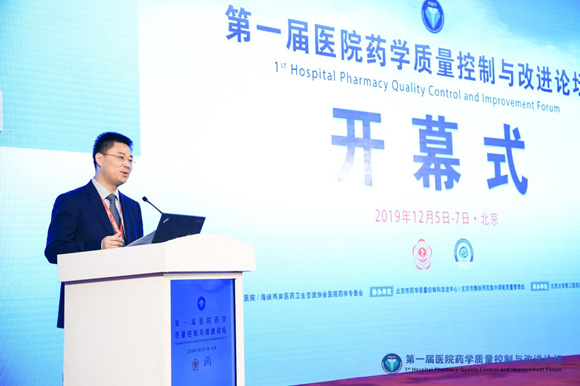 药剂科主办第一届医院药学质量控制与改进论坛