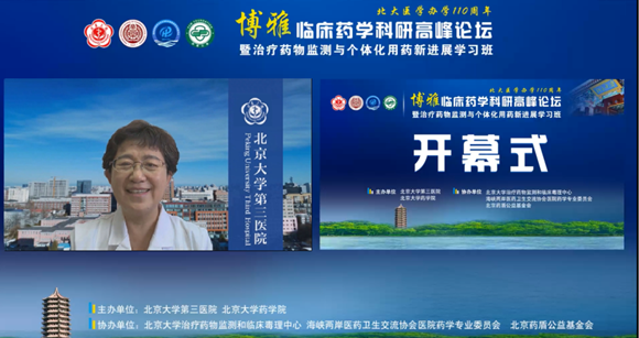 药剂科举办2022博雅临床药学科研高峰论坛暨治疗药物监测与个体化用药新进展学习班