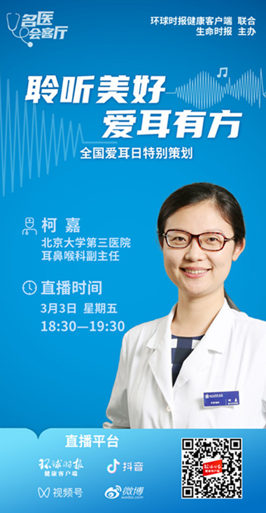 【环球时报】客户端 聆听美好 爱耳有方