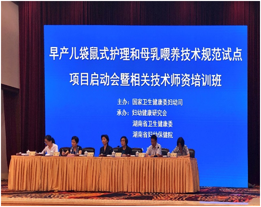 我院专家参加早产儿袋鼠式护理和母乳喂养技术规范试点项目启动会