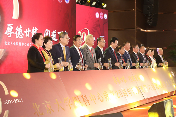 北京大学眼科中心成立20周年庆典暨第六届北大眼科名家论坛在京举行