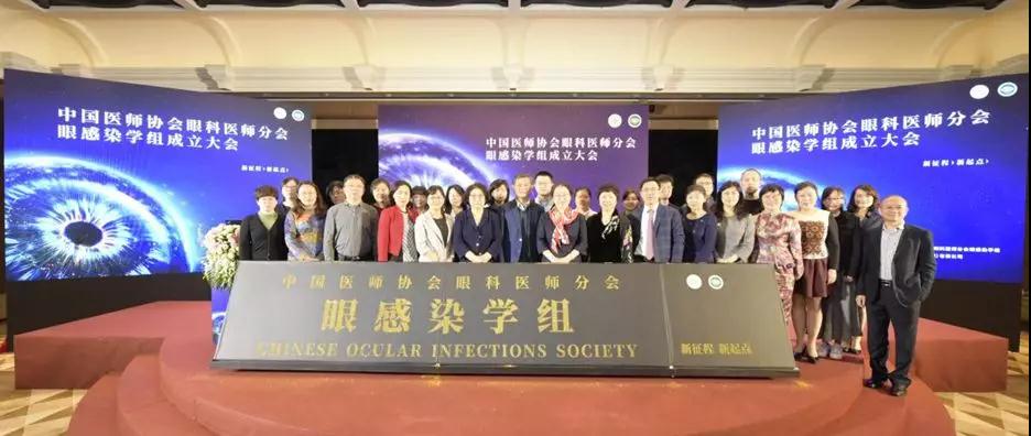 中国医师协会眼科医师分会眼感染学组成立我院眼科洪晶教授为学组组长