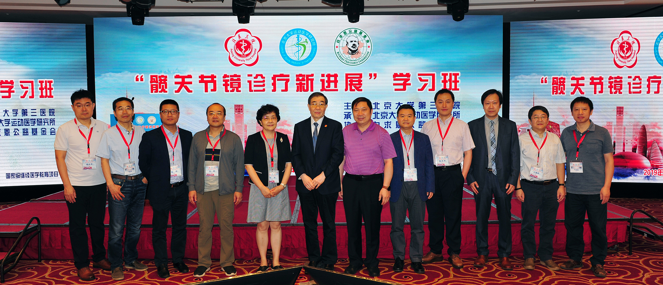 2019年北京大学“髋关节镜诊疗新进展”学习班成功举办