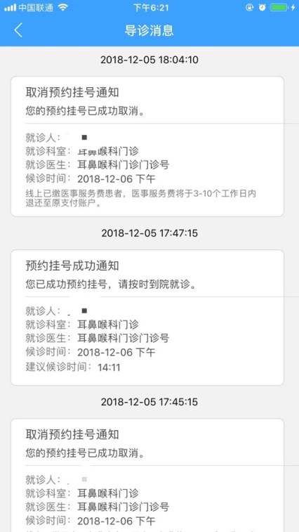 北医三院线上医疗服务APP预约挂号操作手册