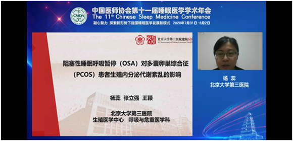 我院睡眠医学中心团队参加中国医师协会睡眠医学学术年会 