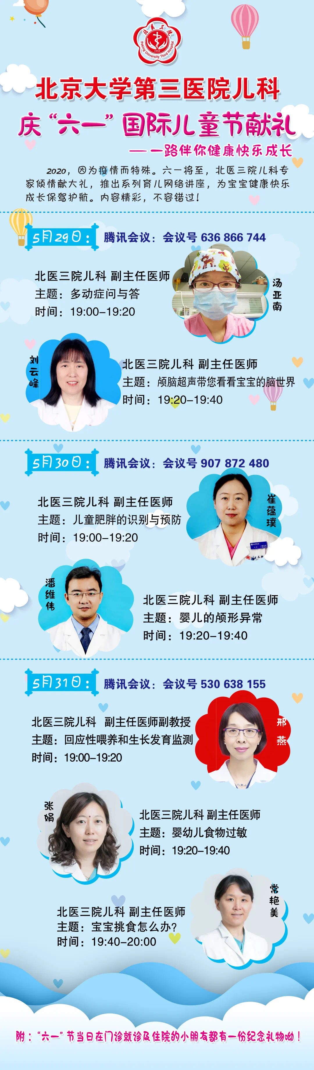 2020年国际六一儿童节北医三院儿科系列活动报道