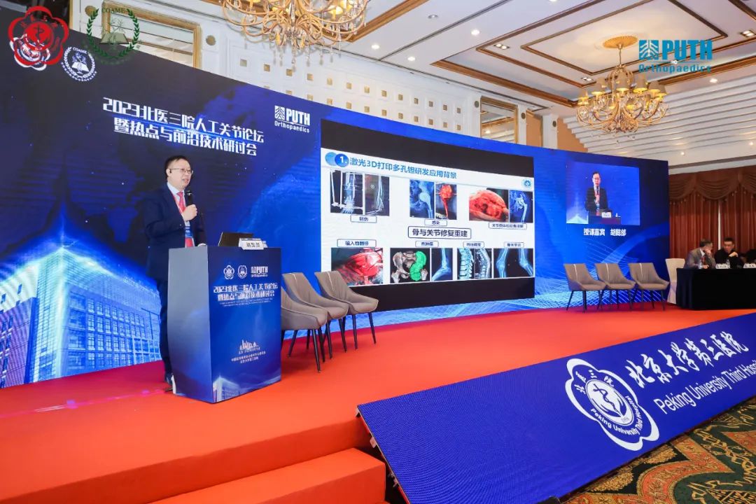 开拓视野，聚焦前沿 | 2023北医三院人工关节论坛暨热点与前沿技术研讨会成功召开