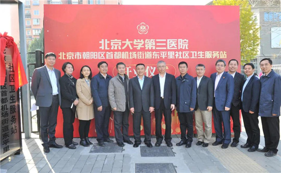 北医三院机场院区成立两周年 大兴机场健康管理(体检)中心正式启动