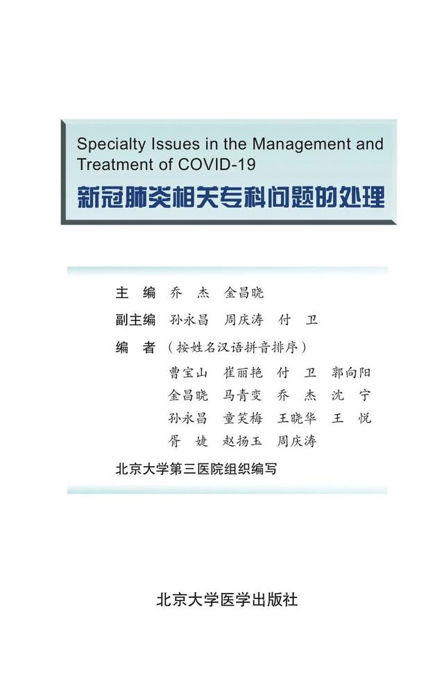 纪实二(下)丨坚定信心 攻艰克难 坚决打赢防控疫情阻击战 ——北医三院抗击新冠肺炎纪实