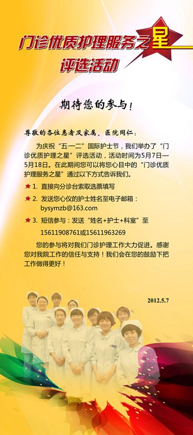 门诊优质护理服务之星评选活动——期待您的参与