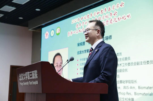 第四届北京大学第三医院骨质疏松论坛举行