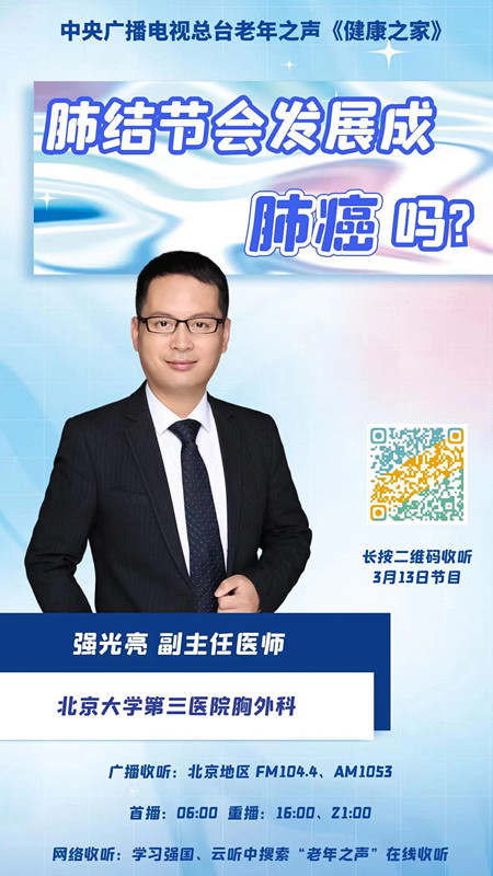 【中央广播电视总台】老年之声 肺结节会发展成肺癌吗？