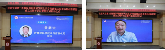 北医三院医学创新研究院、北京学院路临床医学协同创新联盟成立三周年论坛暨科技周启动仪式举行