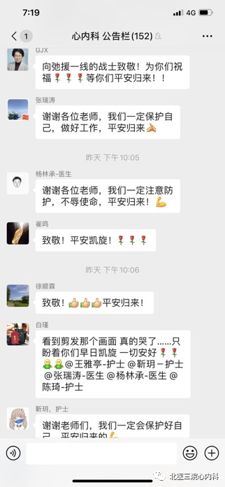 战“疫”|心内人,再出征!