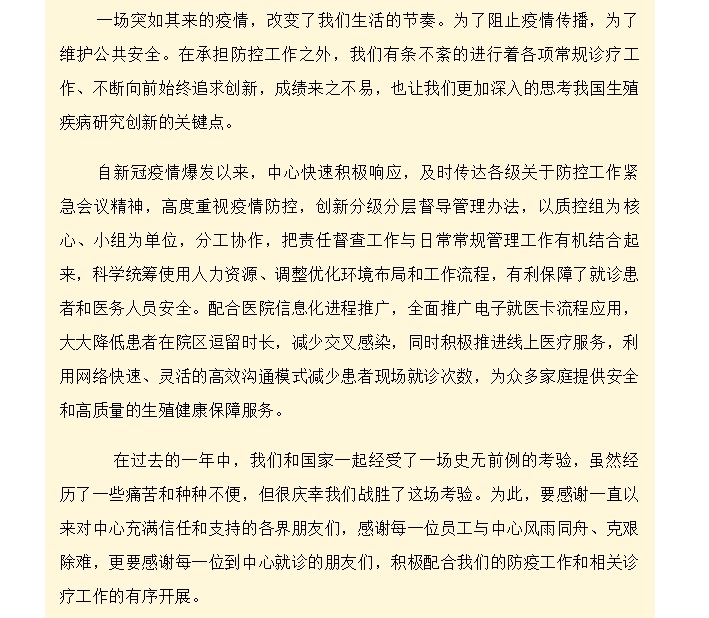 2020为爱坚守，2021为爱再出发——北医三院生殖医学中心新年寄语