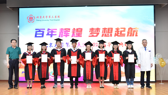 北京大学第三医院2021届毕业典礼举行