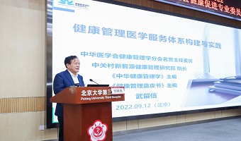 新起点 谱新篇|90余位业内顶尖大咖齐聚首,“北大健康论坛·2022”盛大开幕