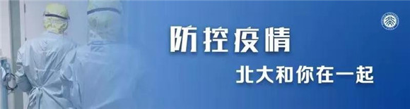 【北京大学】北大院士乔杰到武汉39天了,“胜利不远了!”